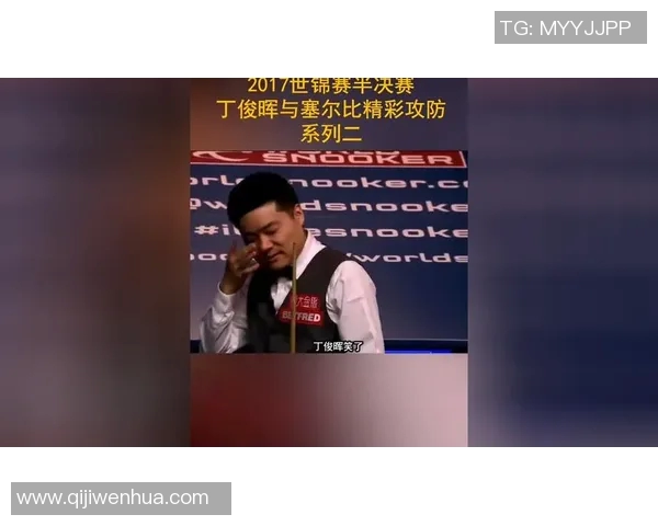 丁俊晖与威尔逊精彩对决录像回放经典瞬间不容错过